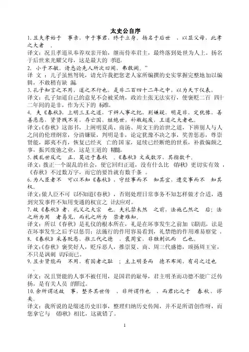 史记前五篇句子翻译（2）