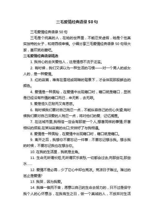 三毛爱情经典语录50句