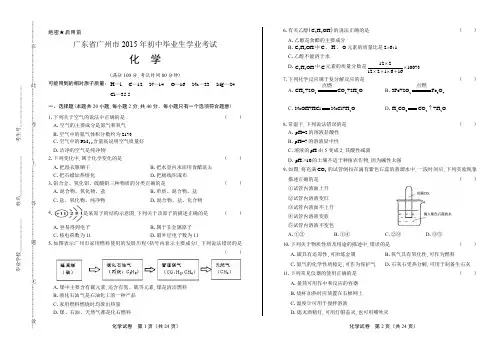 2015年广东省广州市中考化学试卷(含详细答案)