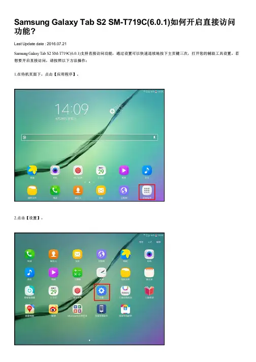 Samsung Galaxy Tab S2 SM-T719C(6.0.1)如何开启直接访问功能