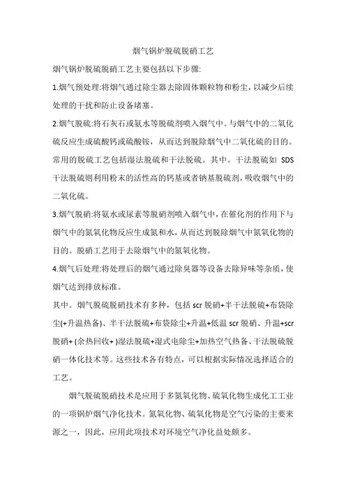 烟气锅炉脱硫脱硝 工艺