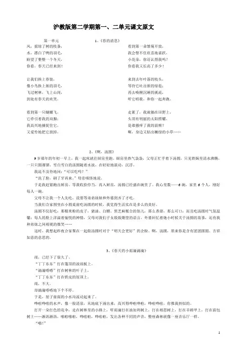 沪教版三年级语文第二学期第一、二单元课文原文