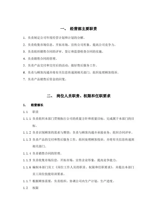 铁塔公司经营部部门工作手册模版