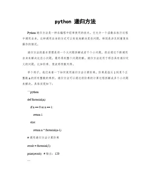 python 递归方法
