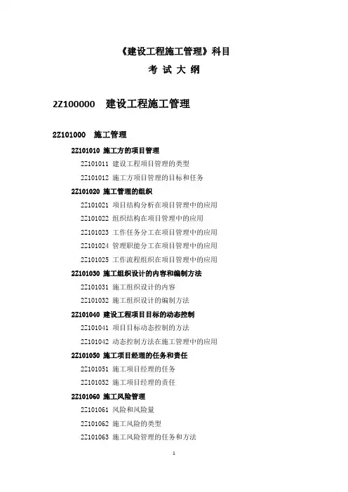 二建管理考试大纲教案资料
