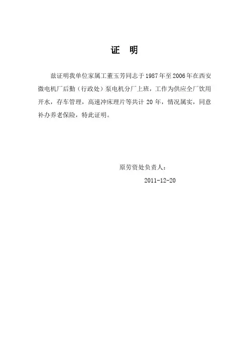 补办养老保险申请