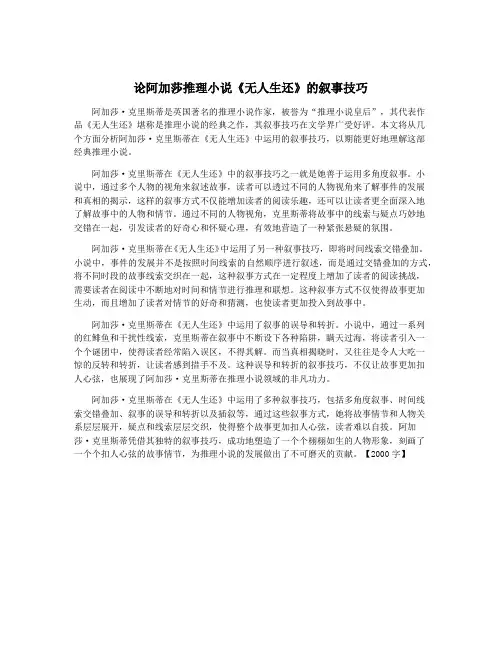 论阿加莎推理小说《无人生还》的叙事技巧