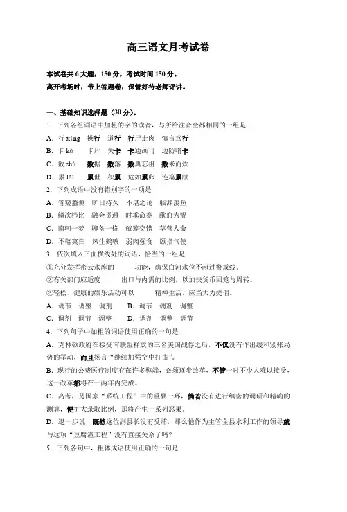高三语文月考试卷及答案
