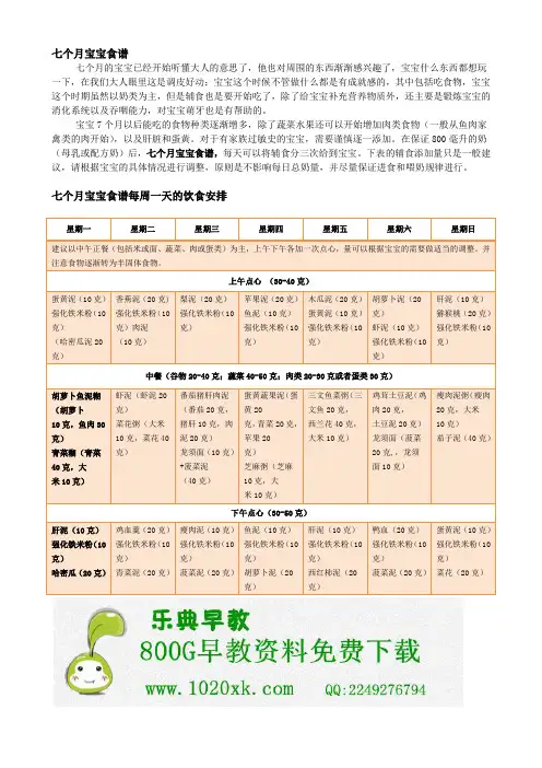 七个月宝宝食谱