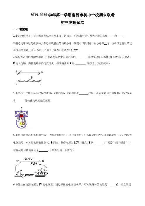 江西省南昌市初中十校2019-2020学年九年级(上)期末联考物理试题