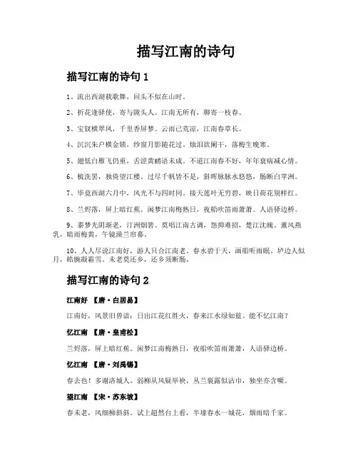 描写江南的诗句