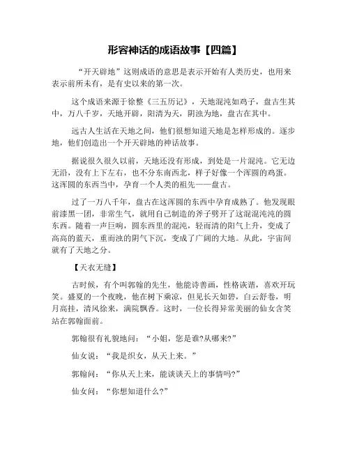 形容神话的成语故事【四篇】
