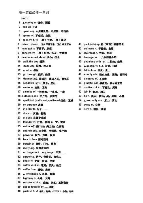 必修一英汉互译 加单词表