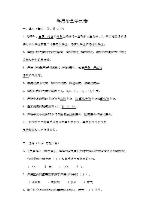 焊接冶金学试卷