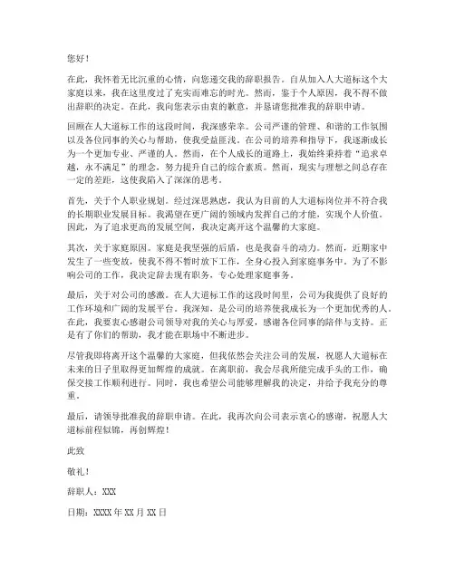 人大道标辞职报告