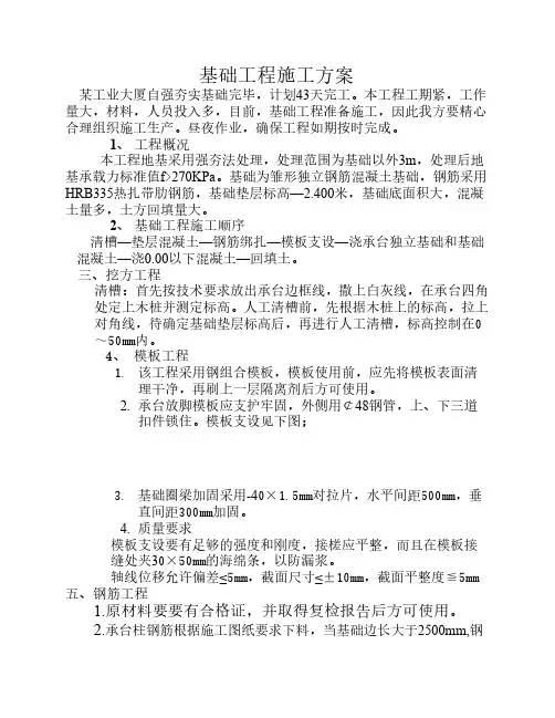 独立基础工程施工方案