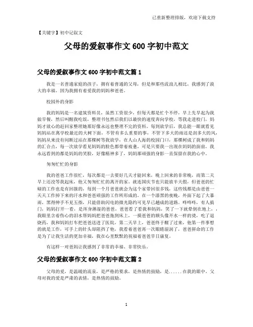 【初中记叙文】父母的爱叙事作文600字初中范文