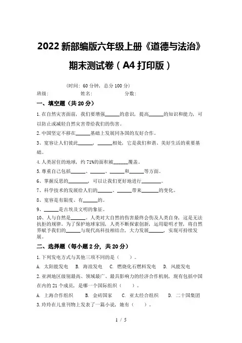 2022新部编版六年级上册《道德与法治》期末测试卷(A4打印版)
