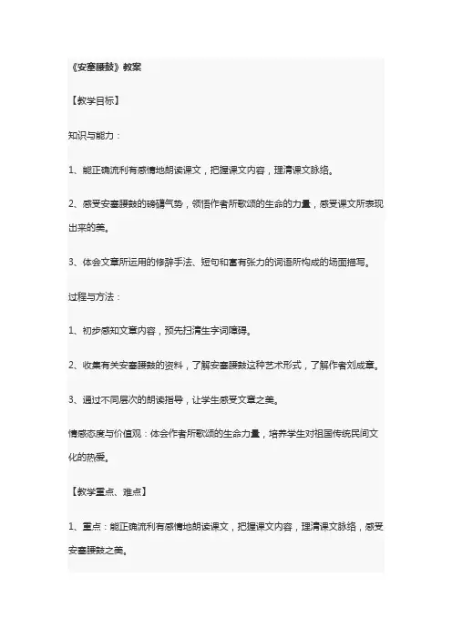 《安塞腰鼓》教案