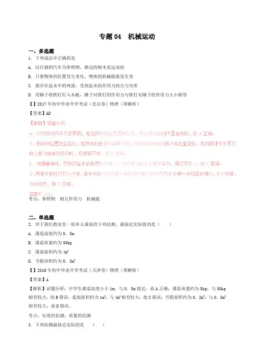 中考物理真题分项解析汇编：专题(04)机械运动(含答案)-精品