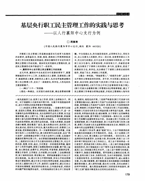 基层央行职工民主管理工作的实践与思考——以人行襄阳中心支行为例