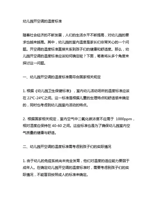 幼儿园开空调的温度标准 幼儿园空调