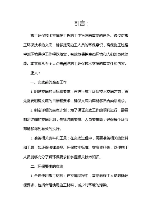 施工环保技术交底