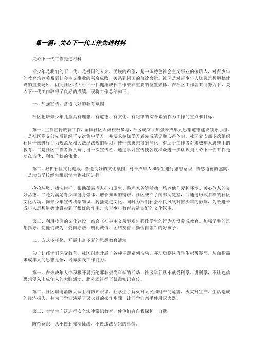 关心下一代工作先进材料[修改版]