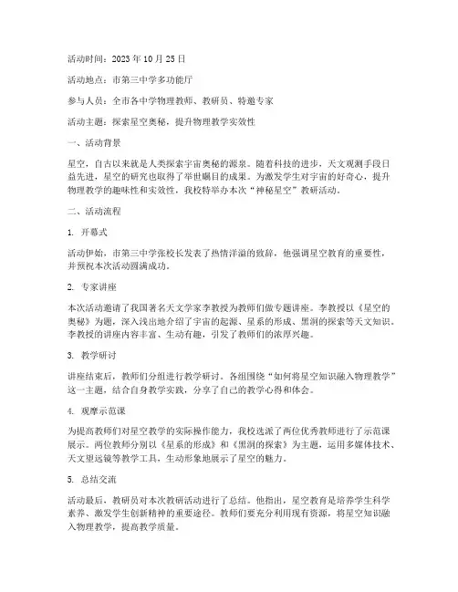 神秘星空教研活动记录