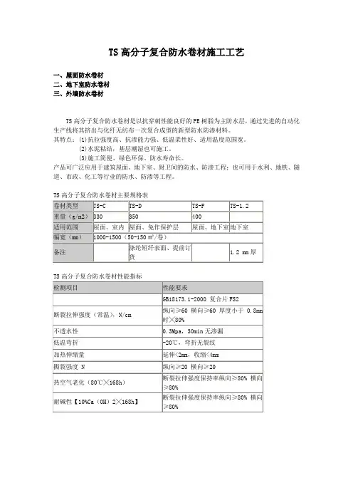 TS高分子复合防水卷材