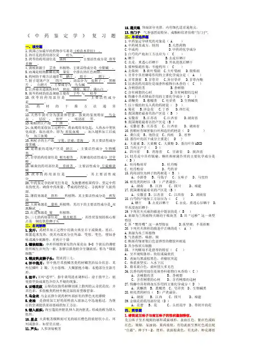 中药鉴定学复习题含答案