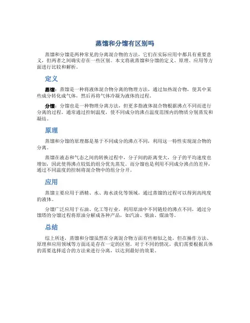 蒸馏和分馏有区别吗