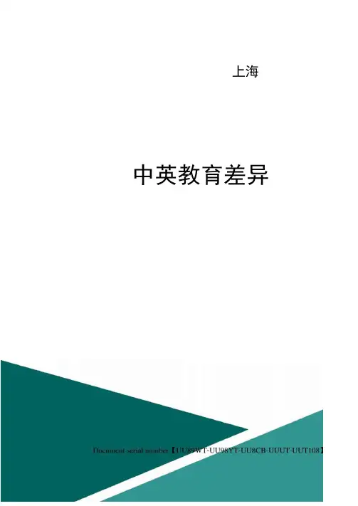 中英教育差异