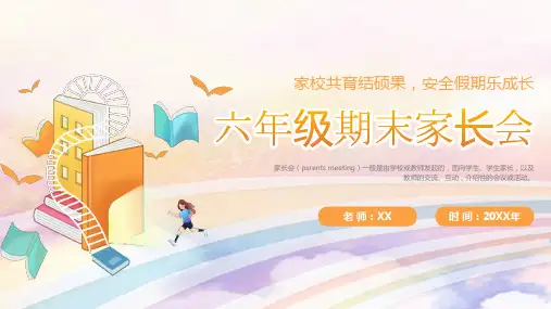 家校合作家长会(课件)-小学生主题班会六年级 (1)