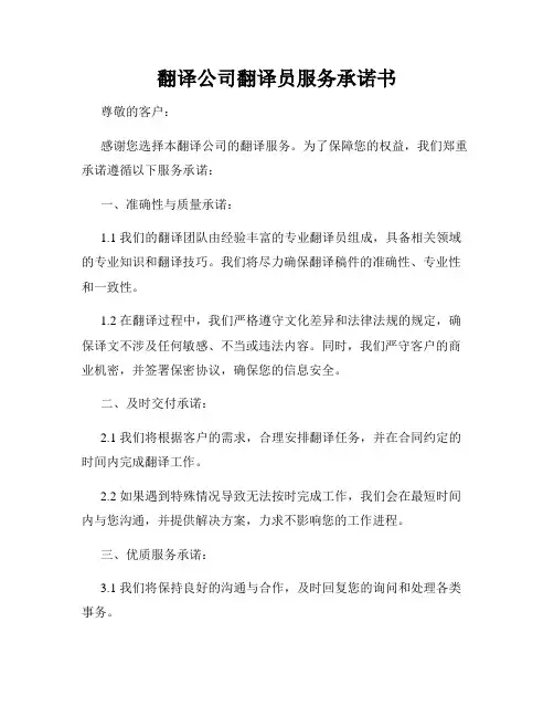 翻译公司翻译员服务承诺书