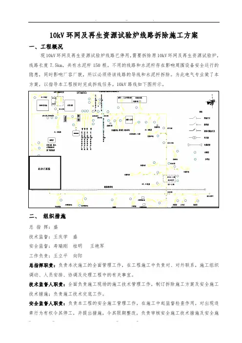 10kv线路拆除工程施工组织设计方案