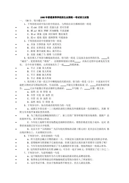 1998年高考语文试题及答案全国卷