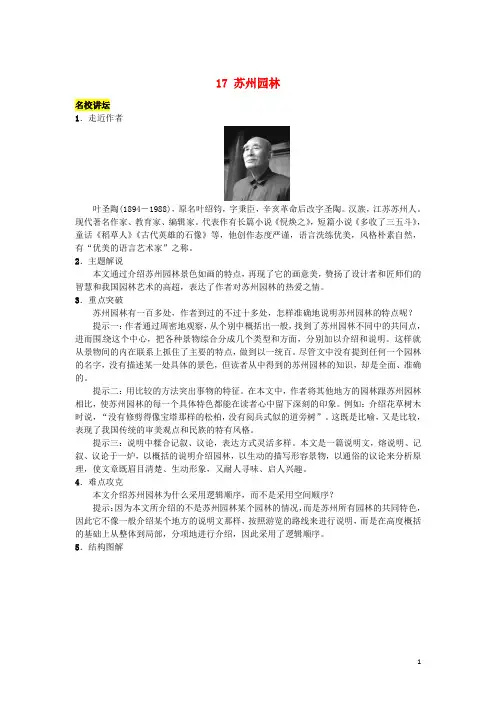 七年级语文下册第五单元17《苏州园林》同步练习(新版)语文版