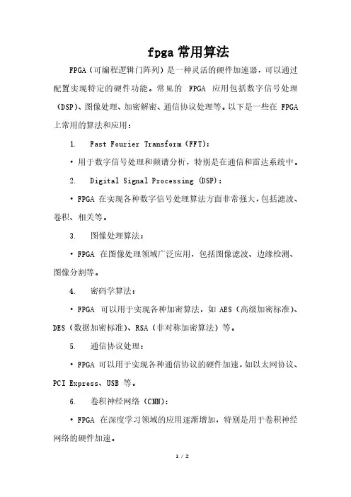 fpga常用算法