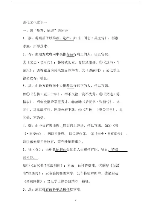 (完整word版)古代文化常识.docx