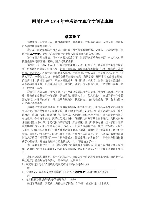 四川巴中2014年中考语文现代文阅读真题