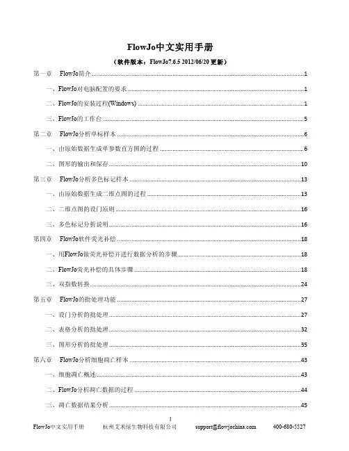 FlowJo中文使用说明书