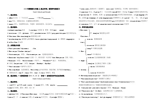 冀教版_七年级上英语1-8单元重点短语和句型复习