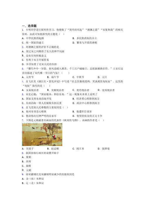 【压轴卷】中考七年级历史下第二单元辽宋夏金元时期试题附答案(2)
