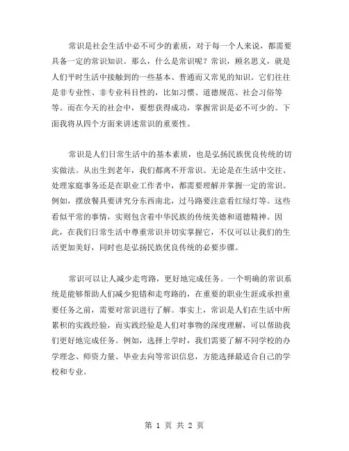 常识作文范文