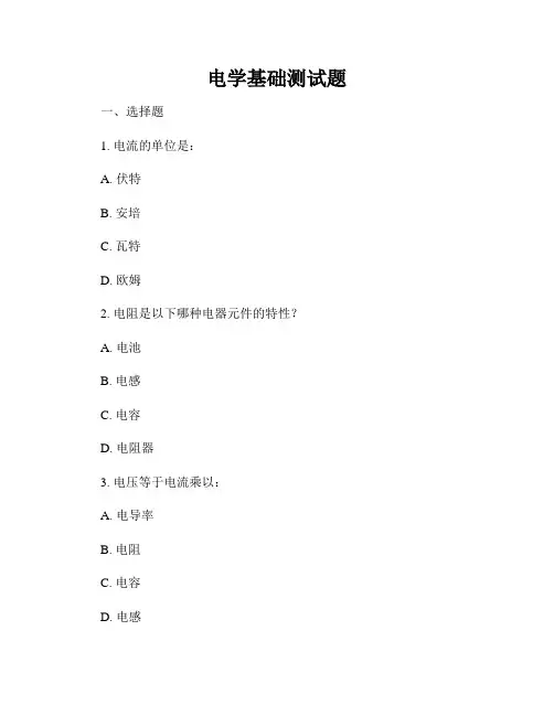 电学基础测试题