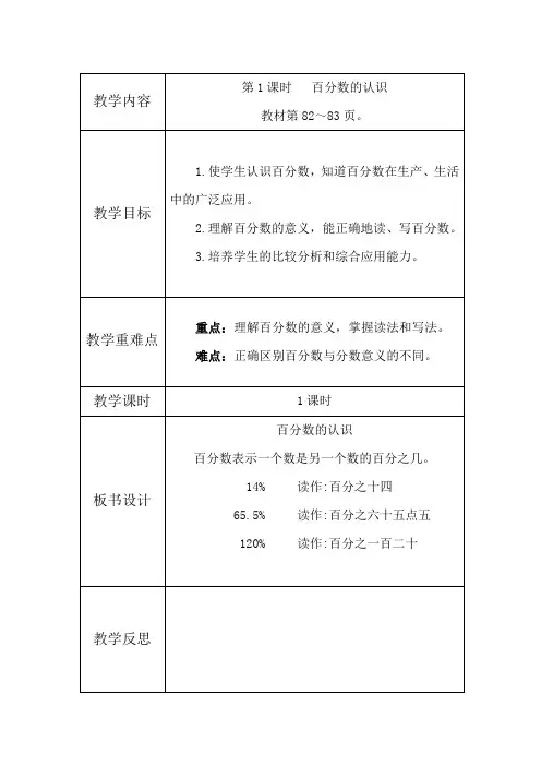 人教版六年级上册数学 百分数的认识 教案