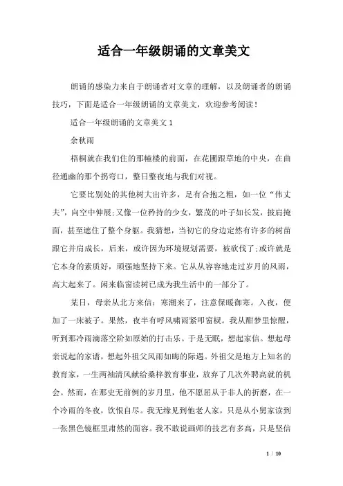 适合一年级朗诵的文章美文