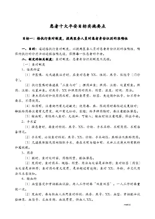 患者十大安全目标及实施措施