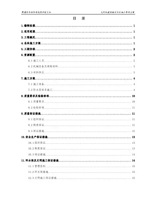 桥面系防水施工方案